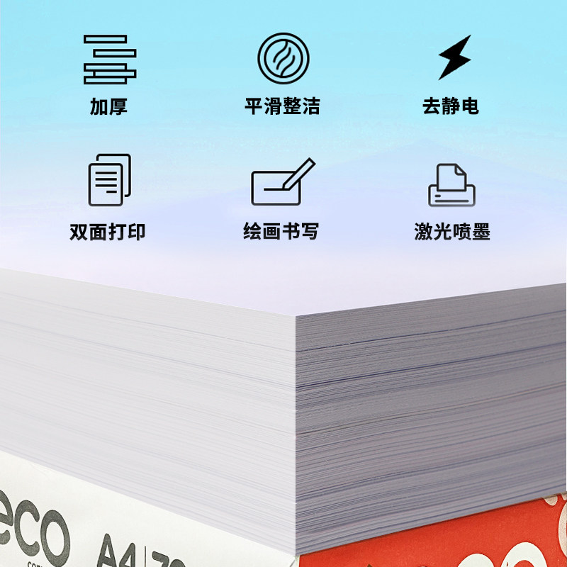 a4打印纸70g木浆复印纸双面80gA4纸白纸学生用草稿纸5包装一箱办
