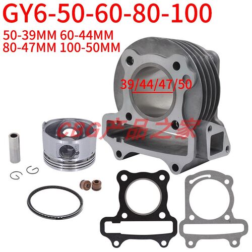 光阳小踏板豪迈GY6 5m0 60 80改装50mm 100cc 套缸 活塞环4T50 AT