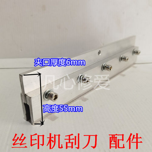 高55mm 刮刀厚夹口6mm丝印机刮刀 两片组合刮刀印刷W机刮刀架 刀