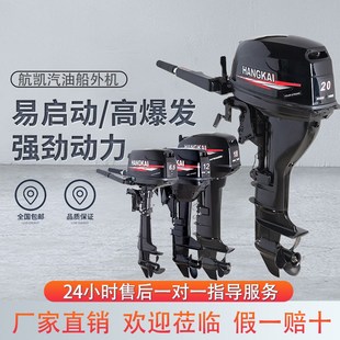 航凯船外机两冲程四冲程舷外机船马达螺旋桨船用挂机皮划艇推进器