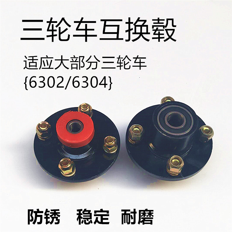 金彭大江载客拉货电动三轮车前轮四孔互换前轮毂互换鼓6302 4篷车
