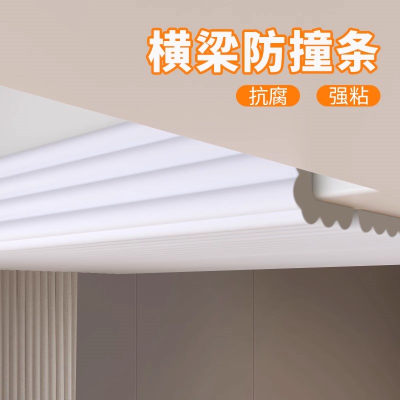 横梁防磕碰头软包垫泡沫海绵水泥枉防撞保护贴楼梯间底房梁防撞条