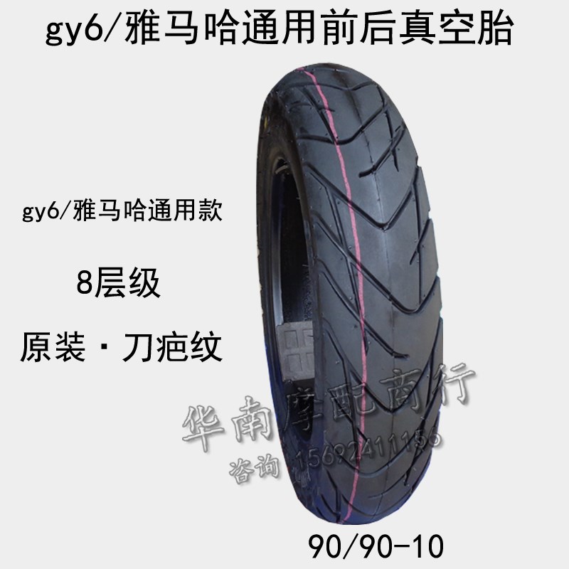 踏板电动车3.00-10真空胎迅鹰鬼火3.50-10 125摩托车轮胎90-90-10