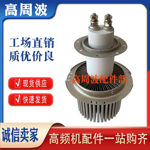 锦州华华7Td85RB FU-947F 高周波5KW高频机真空电子管振荡器发射