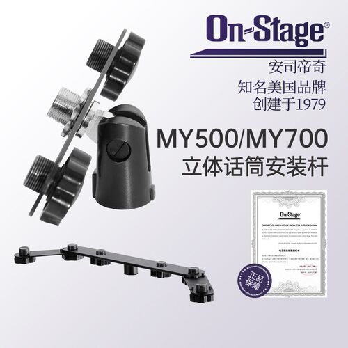 on stage立式话筒安装杆MY5C00多功能麦克风支架配件会议演讲架子