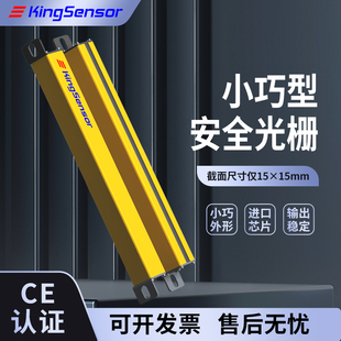 肯森斯S60安全光栅光幕传感器超小尺寸红外线对射自动化设备感应