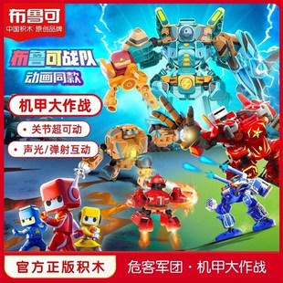 布鲁可战队危客团长机甲儿童益智大颗粒拼插积木玩具男孩礼物