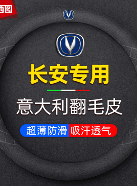 长安方向盘套CS7i5逸动plus univ unit cs55 cs35unik四季汽车把