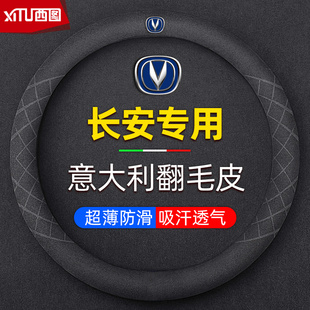 长安方向盘套CS7i5逸动plus univ unit cs55 cs35unik四季汽车把