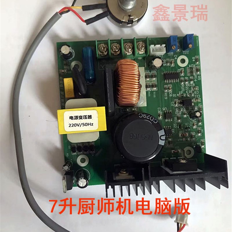 B7厨师机鲜奶机打蛋机搅拌机线路板电脑版7升主板调速器控制板