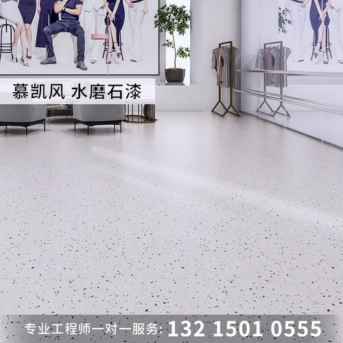 仿水磨石地坪漆水磨石地面材料水磨石涂料工业风墙地面一体涂料