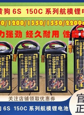 大黄狗6S航模锂电池 1350 1480 1550mAh 150C 22.2V穿越Y机竞速FP
