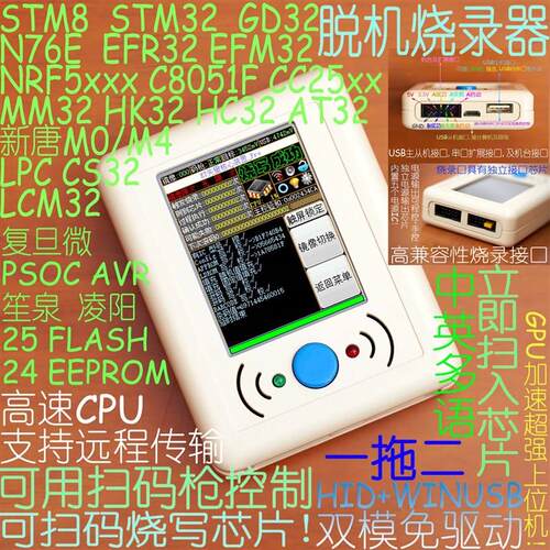 国民技术N32G455 457 430 Gz032 030 可扫描 脱机烧录写编程下载