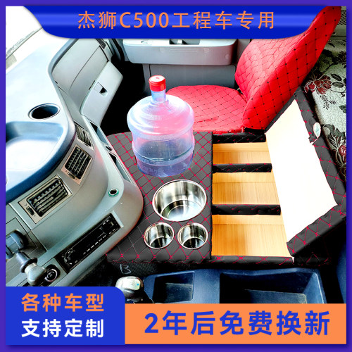 杰狮C500fC6车载暖壶架保温瓶茶水杯座货车装饰用品储置物箱收纳