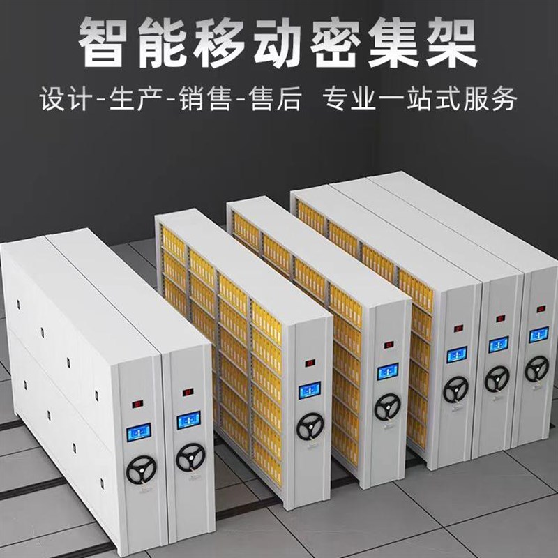 密集架档案室移动密集柜手摇式档案资料柜移动柜电动智能密集柜