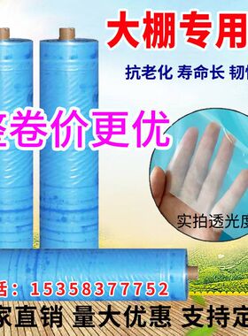 抗老化大棚塑料膜透光保r温无滴膜塑料布透明加厚种植农用棚膜整