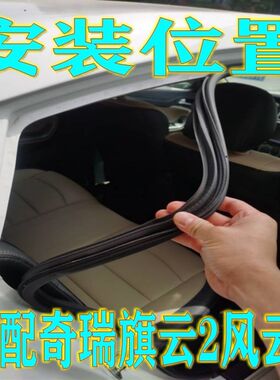 适配奇瑞旗云2风云2原汽车门门框密封条车门T隔音条后备箱胶条