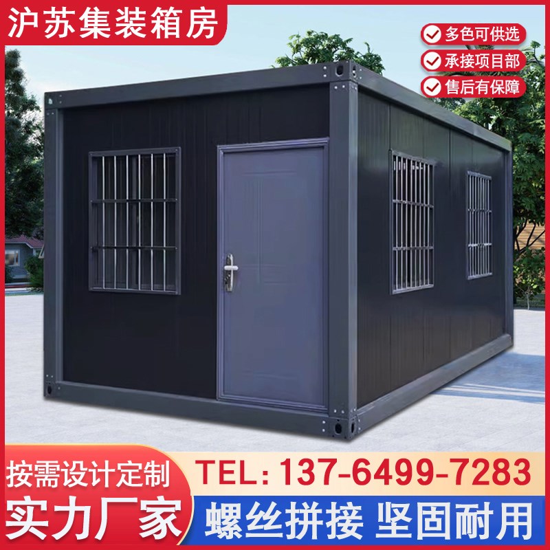 集装箱移动房办公室简易组装可拆卸活动板房户外家用房子带卫生间