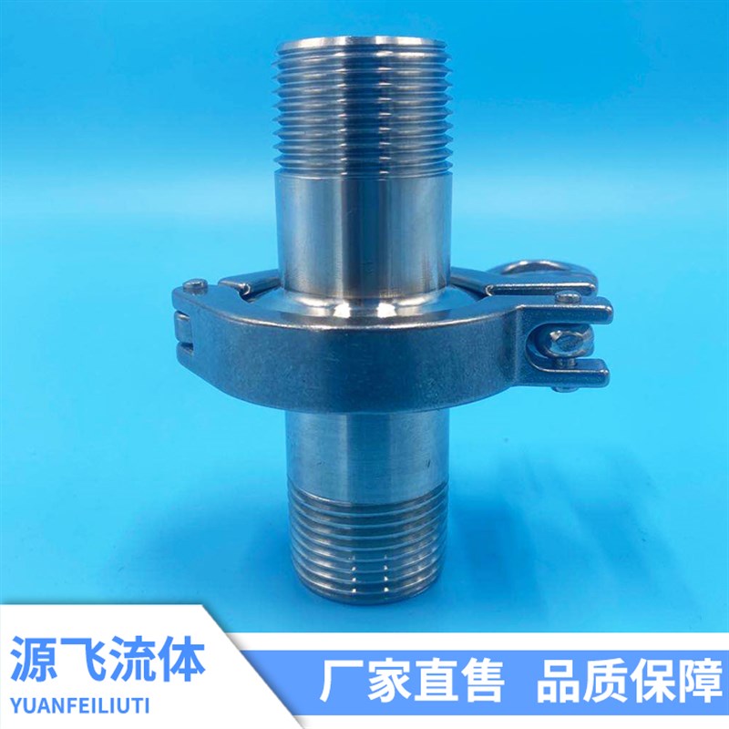 304不锈钢快装外丝套装卫生级快接卡盘螺纹接头快装内丝4分6分1寸