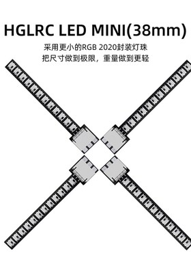 化骨龙HGLRC LED MINI 38mm25mm编程灯L带控制板2812 FPV穿越机