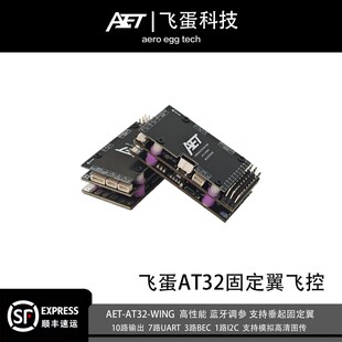 AT32F437飞控FPV固q定翼穿越机四轴AET蛋蛋FPV飞控固定翼飞控eVTO