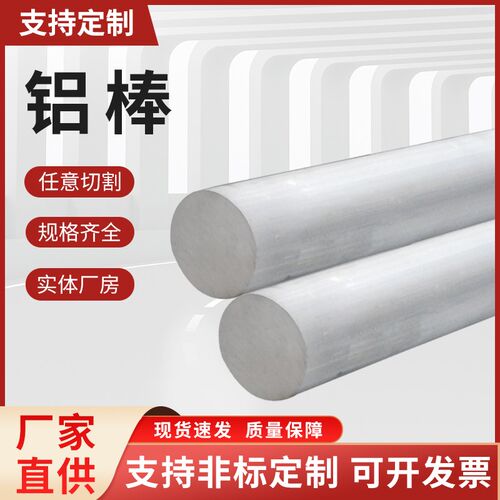 6061铝棒6063 2A12 LsY12铝合金棒7075t6航空铝合金棒4-600mm铝棒