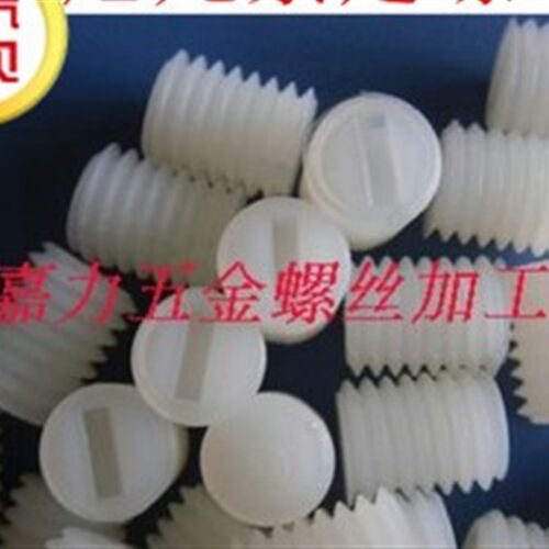 尼龙塑料紧定螺钉绝缘塑胶无头螺丝M5,M4,M6*8,10,12,15,V20,25,3