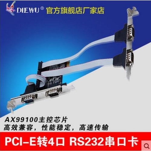 DIEWU AX99100 PCI-E串口卡 pcie转串口 RS232接口 工控4口扩展卡