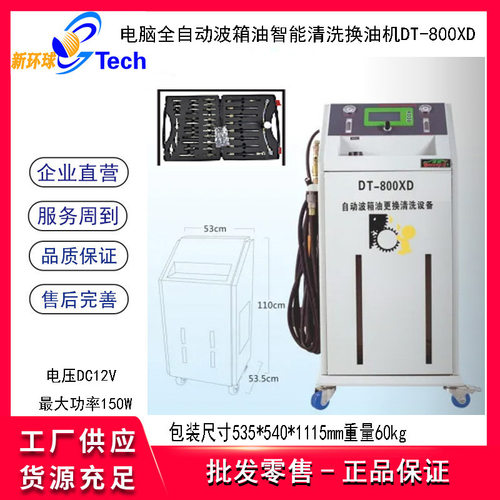 格林斯DT800X电脑全自动数码管波箱油更换清洗机油智能清洗换油机