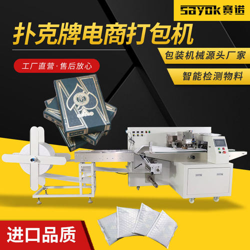 扑克牌气泡膜袋机器包装机连续制袋给袋全自动枕式电商打包机设备