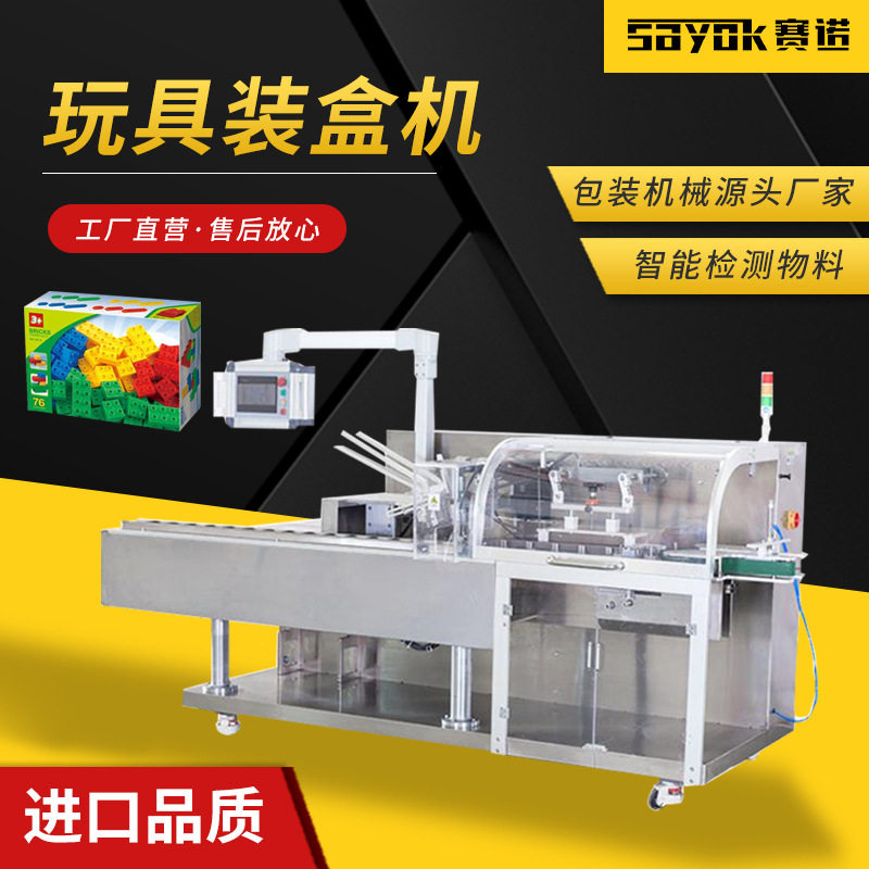 玩具装盒机积木装盒机全自动高速纸盒包装机包装机器自动机械设备