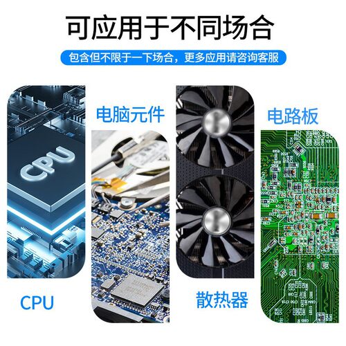 CPU散热台式机笔记本导热硅脂X-23-7783显卡散热硅胶代替信越X-23