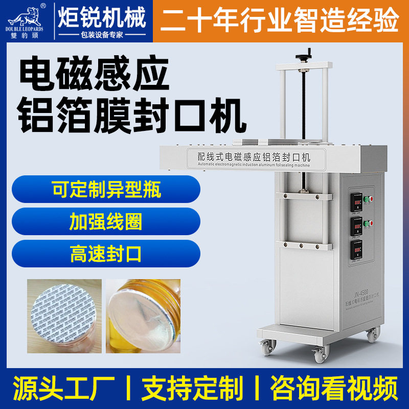 全自动电磁感应铝箔封口机可搭流水线塑料瓶机铝膜铝箔垫片封口机