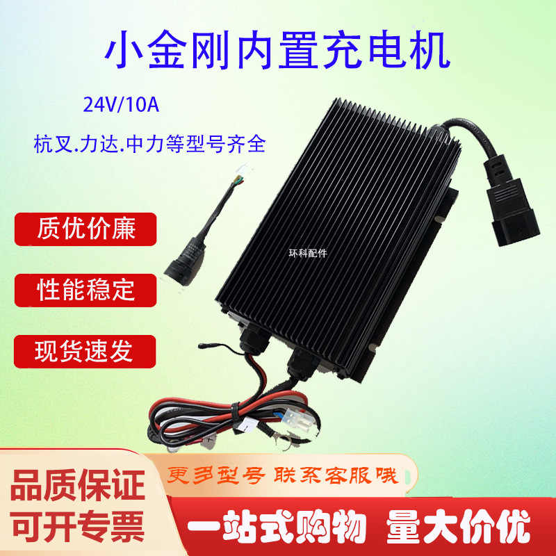 【内置充电器】中力小金刚充电机电动叉车配件车载内置充电器叉车