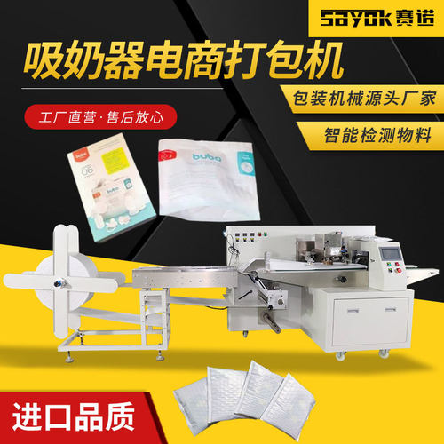 吸奶器气泡膜袋机器三维包装机连续制袋封口机自动设备电商打包机