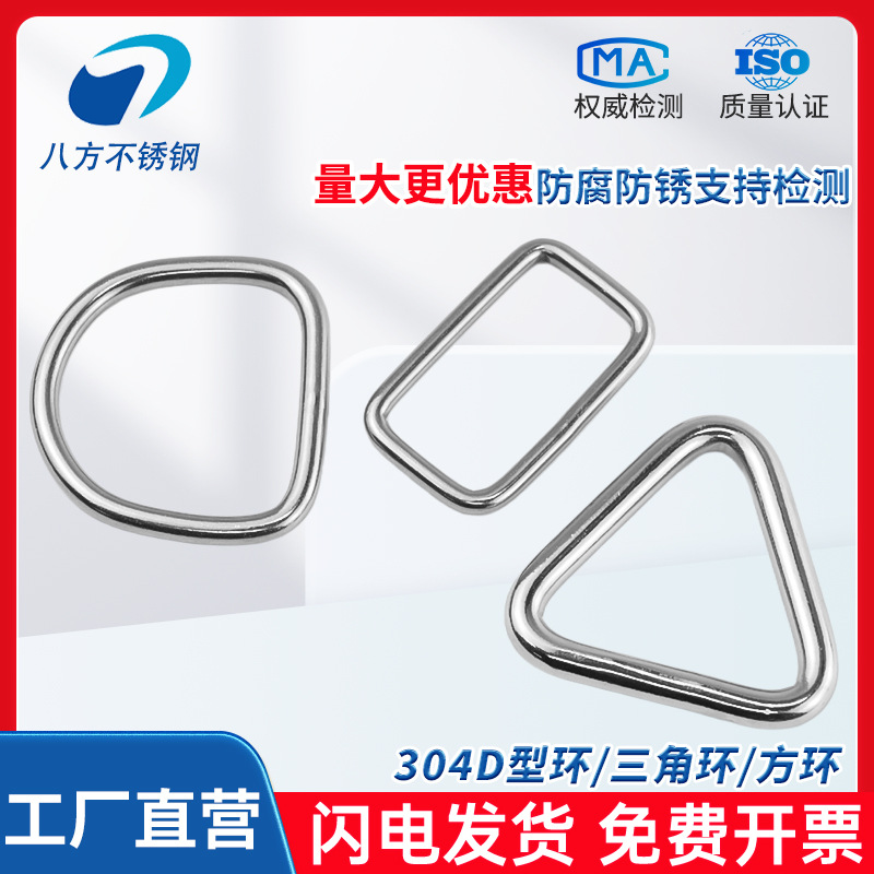 304不锈钢D型环无缝三角环实心方形环卡扣异形扣拉环吊环连接卡扣