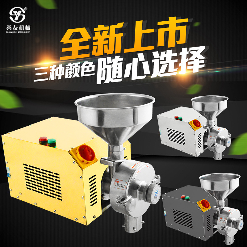善友全新五谷杂粮磨粉机商用粉碎机土豪金谷物粉碎机不锈钢磨粉机