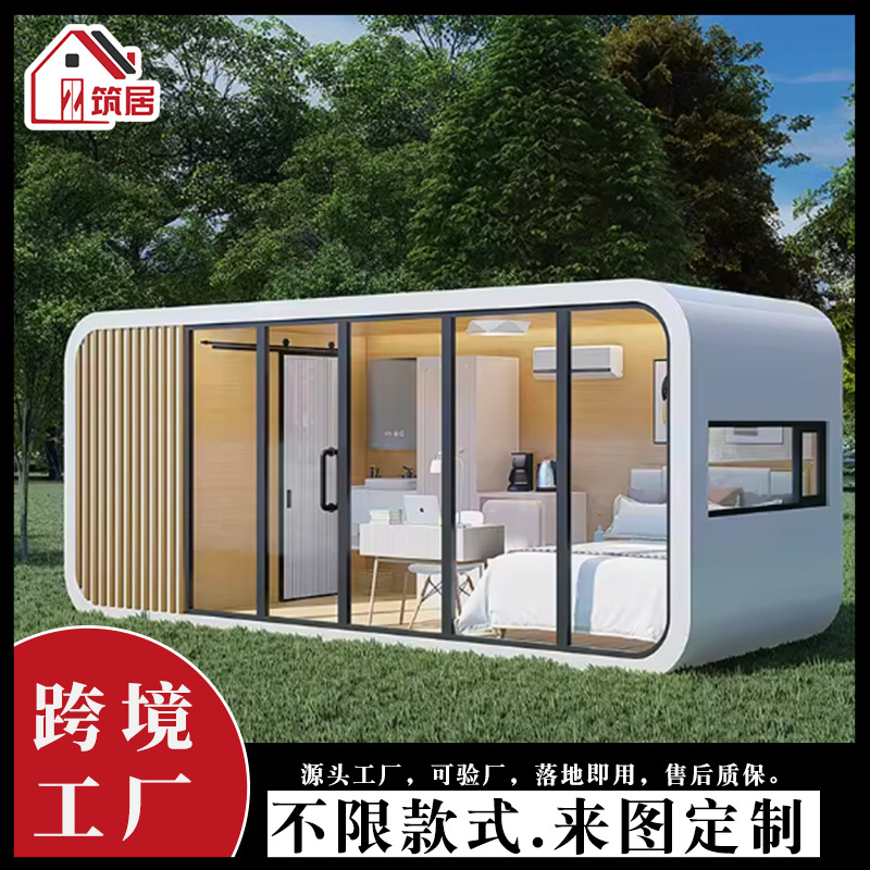 筑居苹果仓移动房户外露营景区酒店星空房苹果舱成品集成房屋工厂