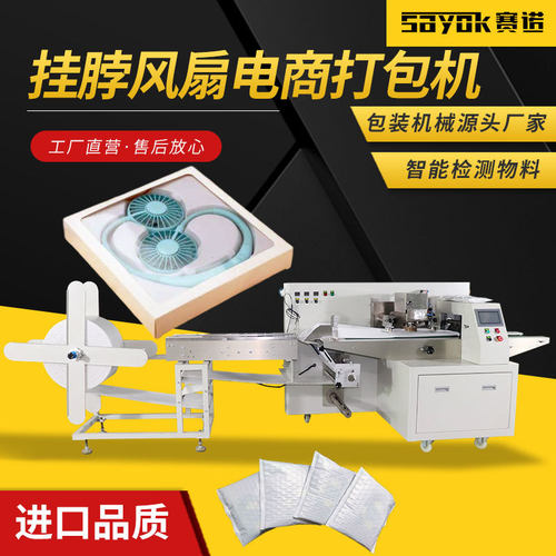 挂脖风扇气泡膜袋机器包装机连续制袋封口机全自动枕式电商打包机