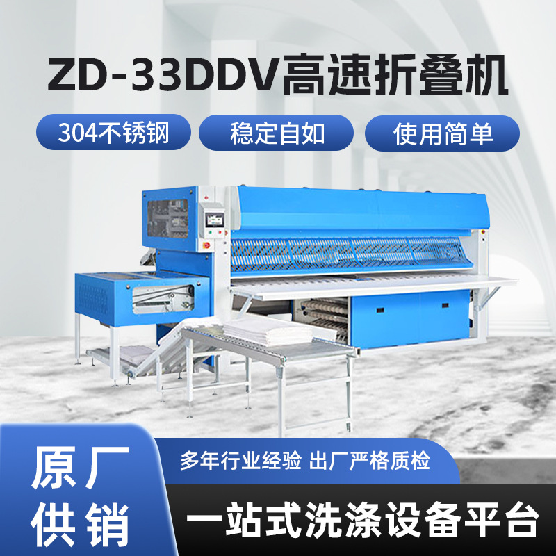 床单折叠机洗衣房熨烫设备宾馆酒店医院学校用全自动折叠机