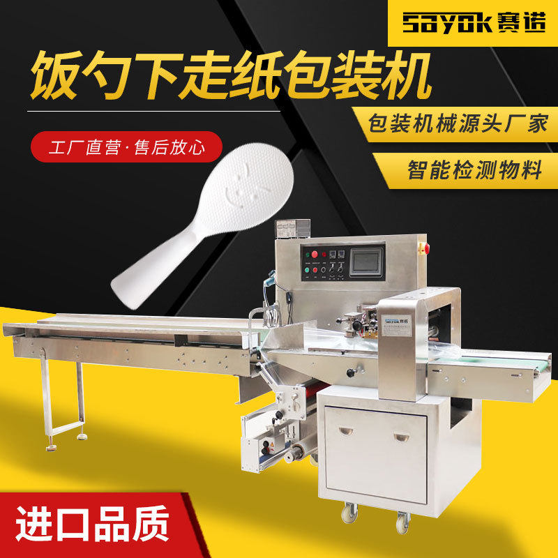 盛饭勺量杯缠饭勺密封全自动枕式包装机封口套袋设备机械厂家,机械设备,其他机械设备,淘宝优惠券,粉丝福利购,淘宝优惠卷