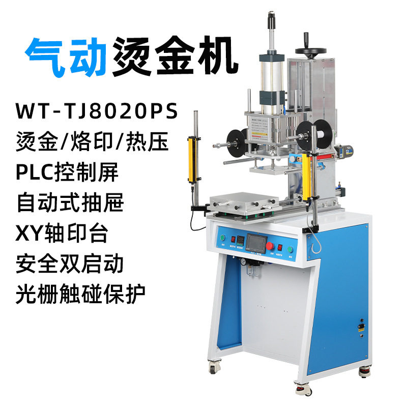 气动款烫印机PU皮革笔记本ABS塑料材质烫金机原木烫印压唛机热压,包装,五金配件包装,淘宝优惠券,粉丝福利购,淘宝优惠卷
