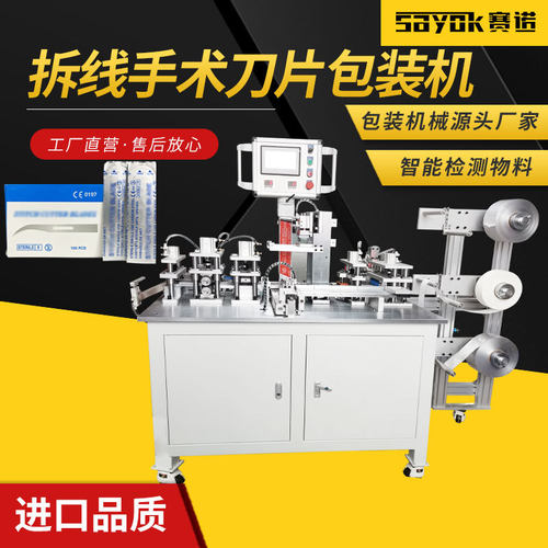 外科拆线手术刀片全自动伺服三维包装机枕式打包机真空封口机器