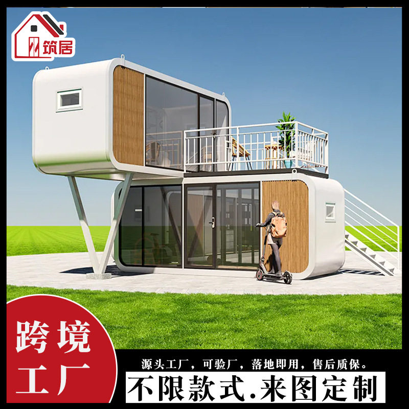 双层集装箱办公室苹果仓移动会议室露营民宿太空舱智能房屋厂家