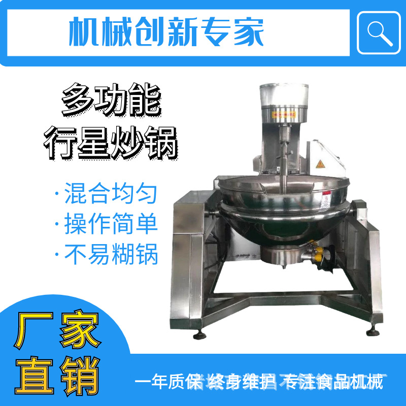 商用全自动行星炒锅 学校食堂炒菜机 脂渣火锅底料酱料炒料机电磁