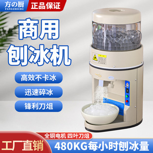 方厨碎冰机雪花冰绵绵冰机商用奶茶店雪花冰机刨冰机全自动冰桶机