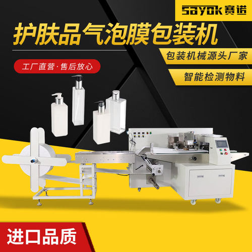 赛诺护肤品气泡膜袋机器洗面奶封口机全自动电商打包机折叠机