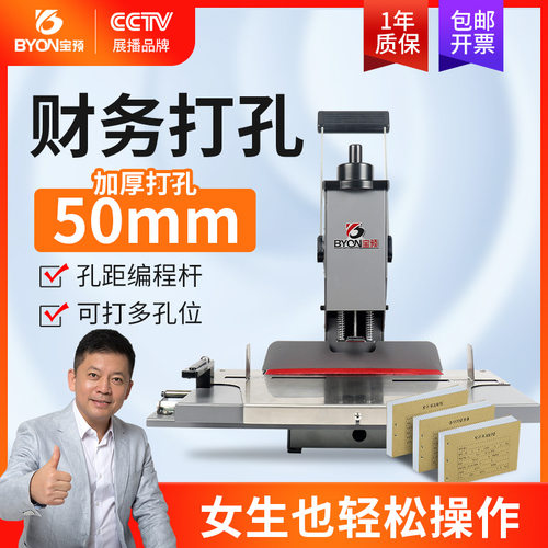 宝预DK-50多功能电动打孔机档案装订机凭证财务文本6模式六种打孔