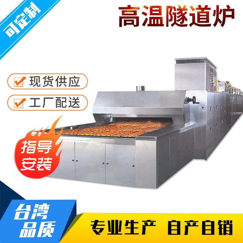隧道式烘干炉 节能电热隧道炉 烘干流水线