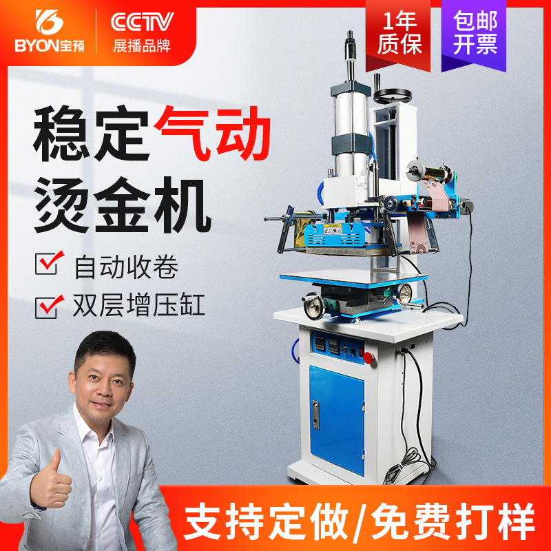 宝预TJ-200T气动烫金机自动卷纸蛋糕盒烫印压痕商标铜版纸烙印机